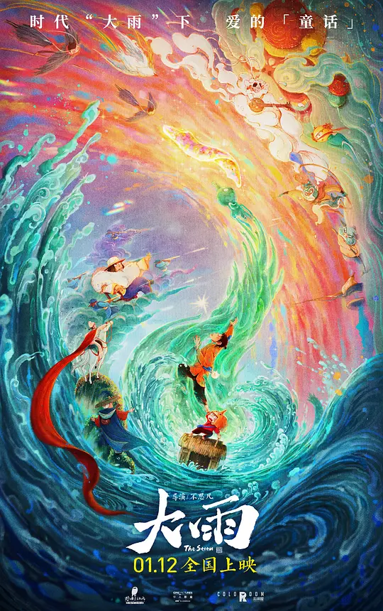 大雨（The Storm，2024）高清在线播放｜动画奇幻冒险电影完整版