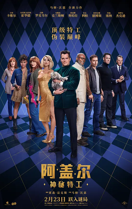 阿盖尔：神秘特工（Argylle，2024）高清在线播放｜动作惊悚电影完整版