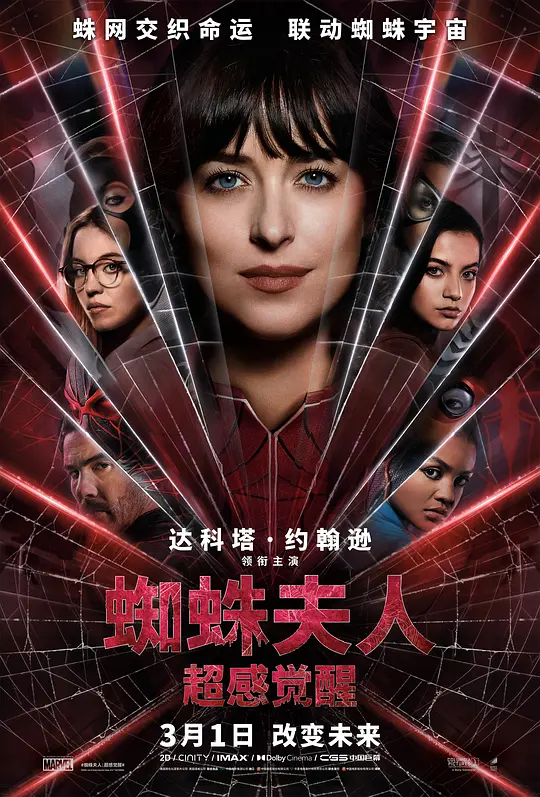 蜘蛛夫人：超感觉醒（Madame Web，2024）高清在线播放｜动作科幻冒险电影完整版