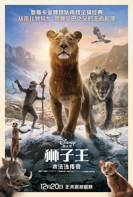 狮子王：木法沙传奇（Mufasa: The Lion King，2024）高清在线播放｜剧情动画歌舞奇幻冒险电影完整版