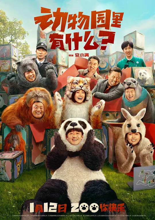 动物园里有什么？（2024）高清在线播放｜喜剧电影完整版