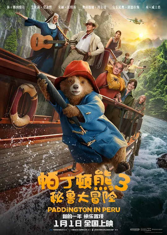 帕丁顿熊3：秘鲁大冒险（Paddington in Peru，2024）高清在线播放｜喜剧动画悬疑奇幻冒险电影完整版