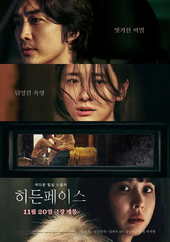 隐藏的面孔（히든 페이스，2024）高清在线播放｜剧情悬疑电影完整版