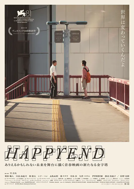 昨日青春（Happyend，2024）高清在线播放｜剧情电影完整版