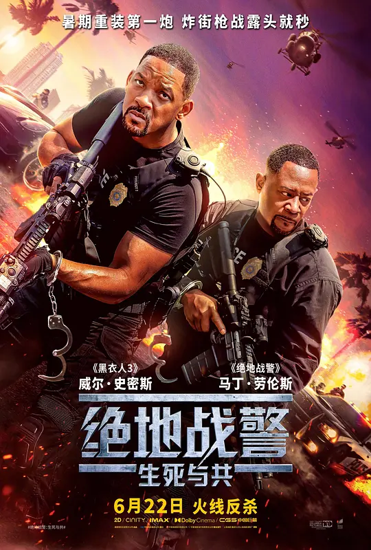 绝地战警：生死与共（Bad Boys: Ride or Die，2024）高清在线播放｜喜剧动作犯罪电影完整版