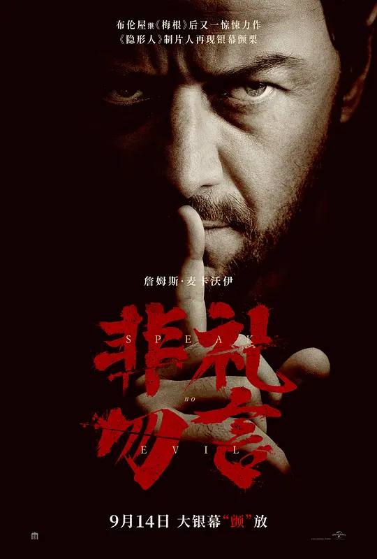 非礼勿言（Speak No Evil，2024）高清在线播放｜剧情惊悚恐怖电影完整版