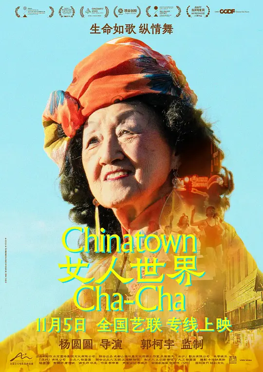 女人世界（Chinatown Cha-Cha，2024）高清在线播放｜纪录片电影完整版
