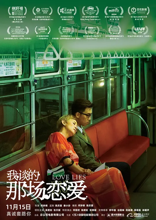 我谈的那场恋爱（我談的那場戀愛，2024）高清在线播放｜剧情喜剧爱情电影完整版