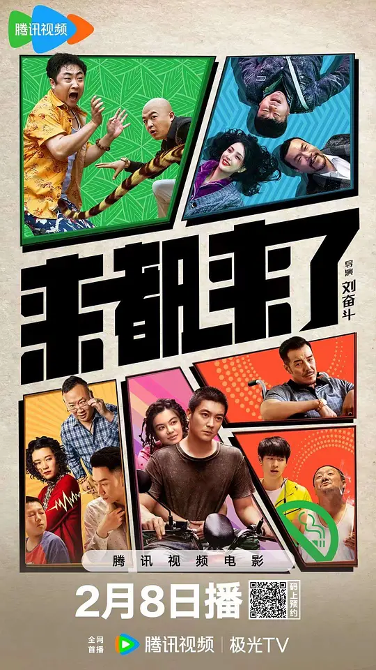 来都来了（Here We Go，2024）高清在线播放｜喜剧电影完整版