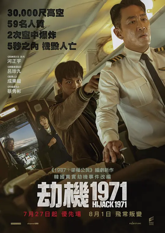​劫机（하이재킹，2024）高清在线播放｜剧情悬疑惊悚灾难电影完整版