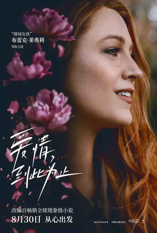 ​爱情，到此为止（It Ends with Us，2024）高清在线播放｜剧情爱情电影完整版