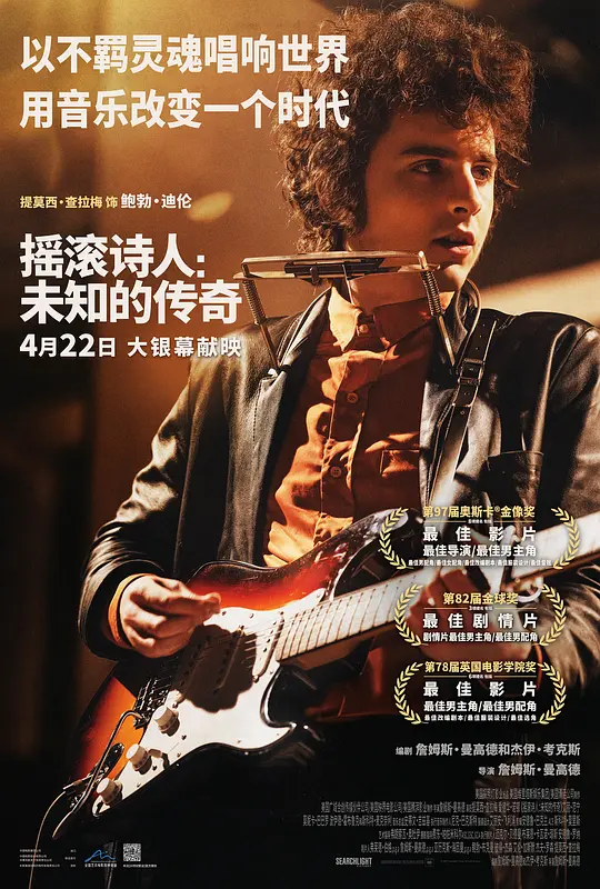 ​摇滚诗人：未知的传奇（A Complete Unknown，2024）高清在线播放｜剧情音乐传记电影完整版