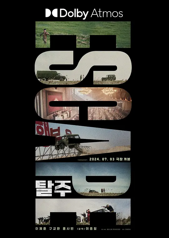 ​逃脱（탈주，2024）高清在线播放｜动作惊悚冒险电影完整版