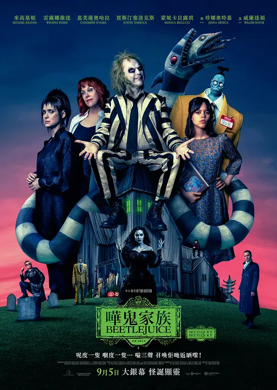 怪奇大法师（Beetlejuice Beetlejuice，2024）高清在线播放｜喜剧恐怖奇幻电影完整版