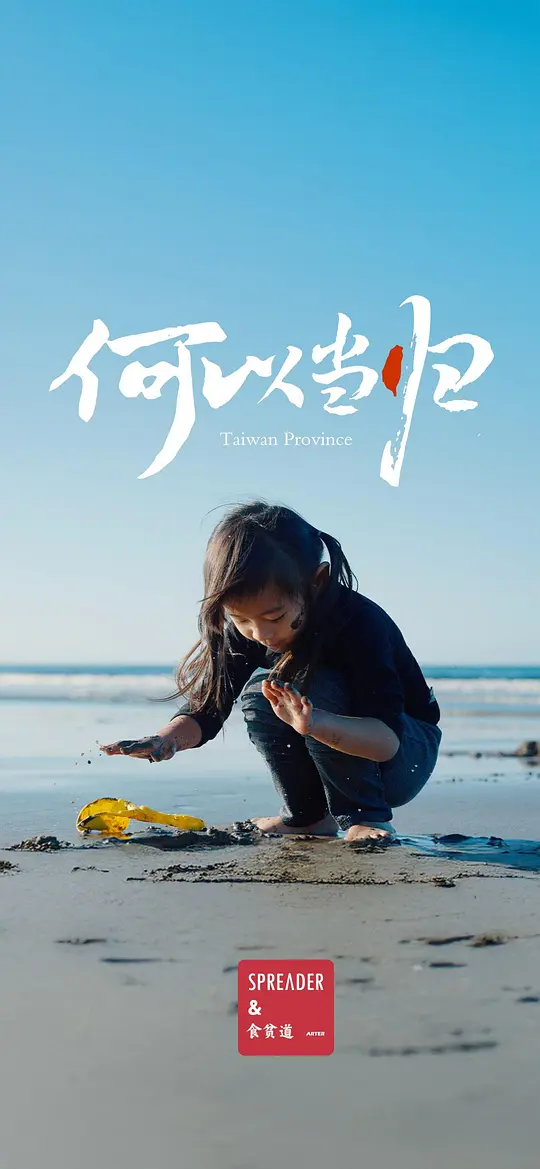 何以当归（2024）高清在线播放｜纪录片人文社会电影完整版