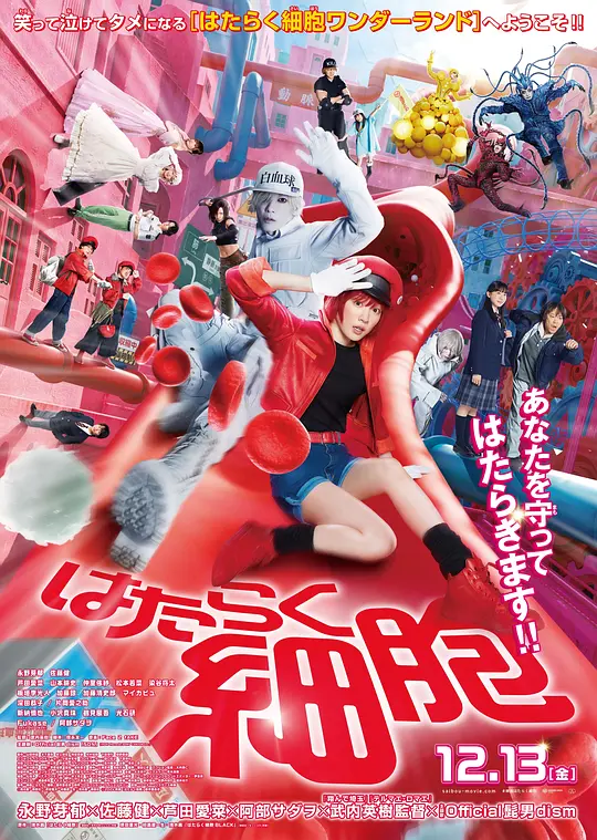 工作细胞（はたらく細胞，2024）高清在线播放｜剧情喜剧奇幻电影完整版