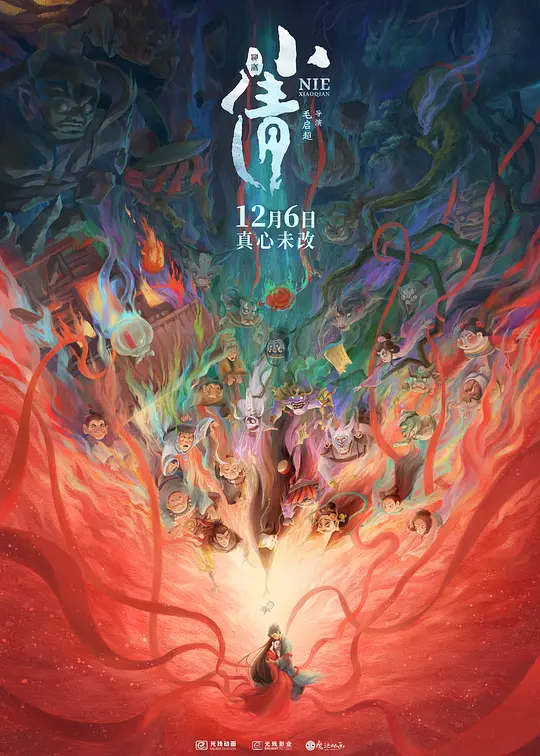 小倩（聂小倩，2024）高清在线播放｜爱情动画奇幻电影完整版
