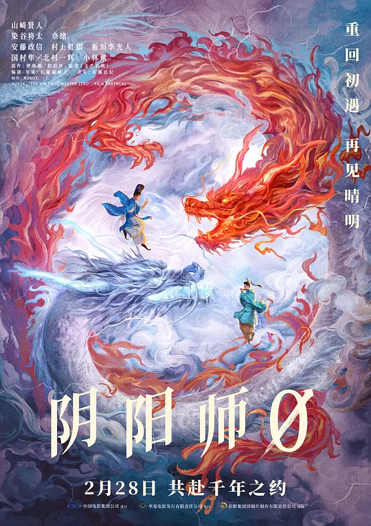 阴阳师0（陰陽師0，2024）高清在线播放｜剧情奇幻电影完整版