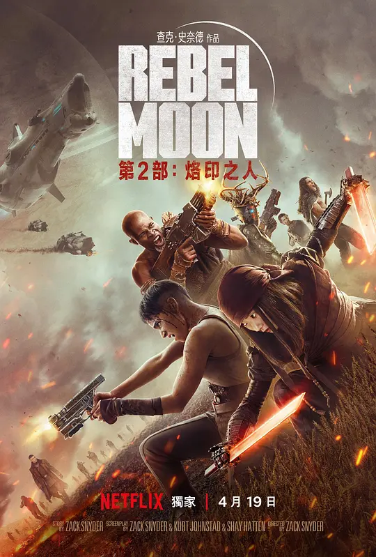 月球叛军2：烙印之人（Rebel Moon - Part Two: The Scargiver，2024）高清在线播放｜剧情动作科幻奇幻冒险电影完整版