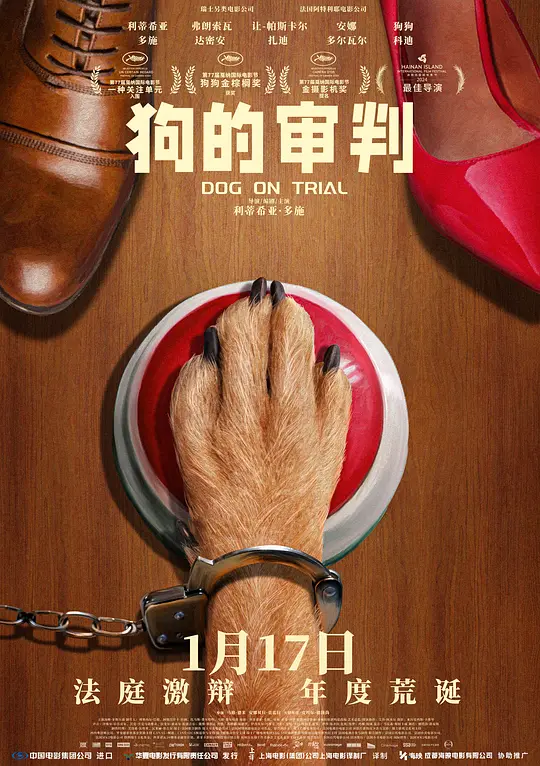 狗的审判（Le procès du chien，2024）高清在线播放｜喜剧电影完整版