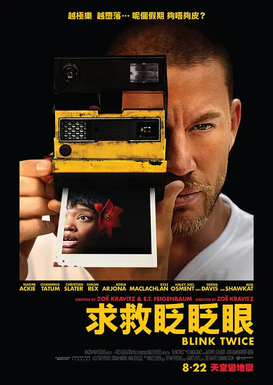 求救眨眨眼（Blink Twice，2024）高清在线播放｜悬疑惊悚电影完整版