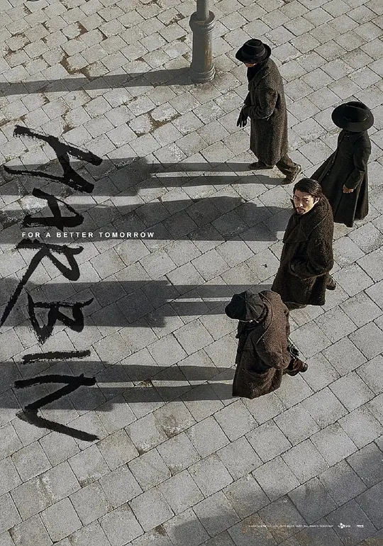 哈尔滨（하얼빈，2024）高清在线播放｜剧情悬疑电影完整版