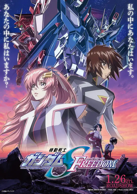 机动战士高达SEED FREEDOM（機動戦士ガンダムSEED FREEDOM，2024）高清在线播放｜科幻动画战争电影完整版