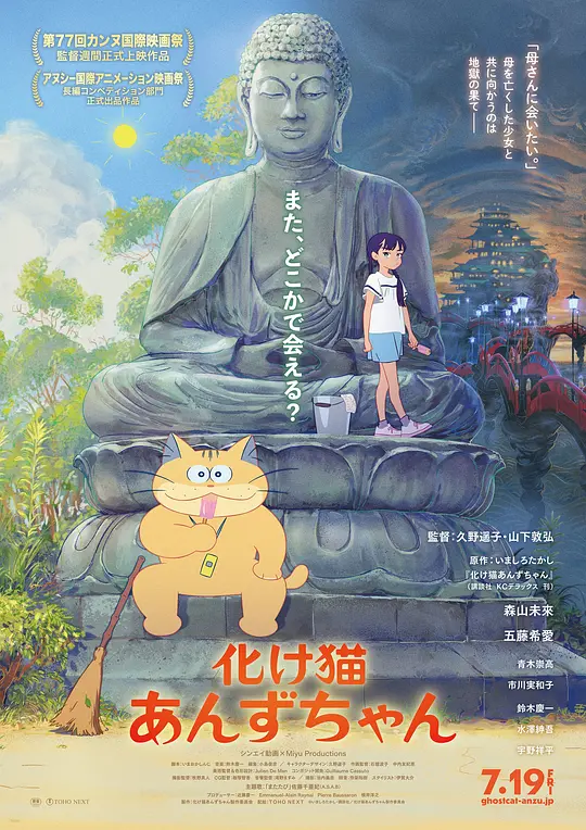 猫妖小杏（化け猫あんずちゃん，2024）高清在线播放｜动画奇幻电影完整版