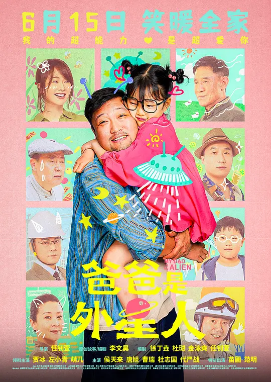 爸爸是外星人（My Dad is an Alien，2024）高清在线播放｜剧情喜剧家庭电影完整版
