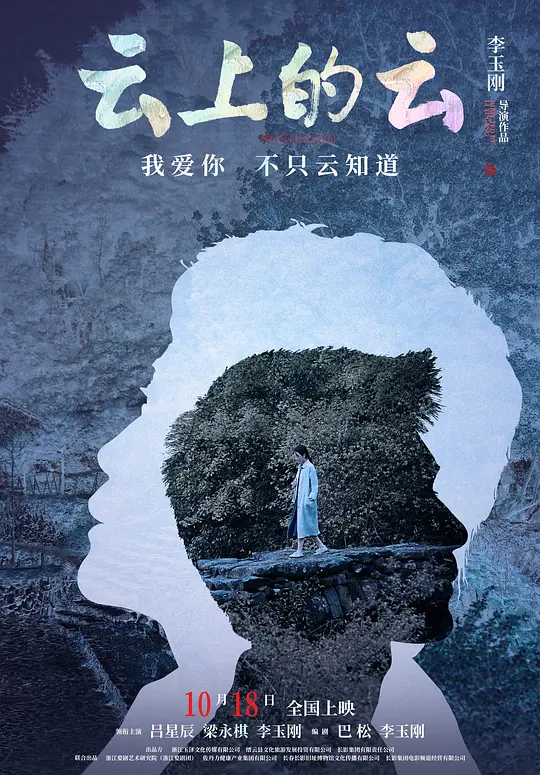 云上的云（Nostalgia，2024）高清在线播放｜剧情电影完整版