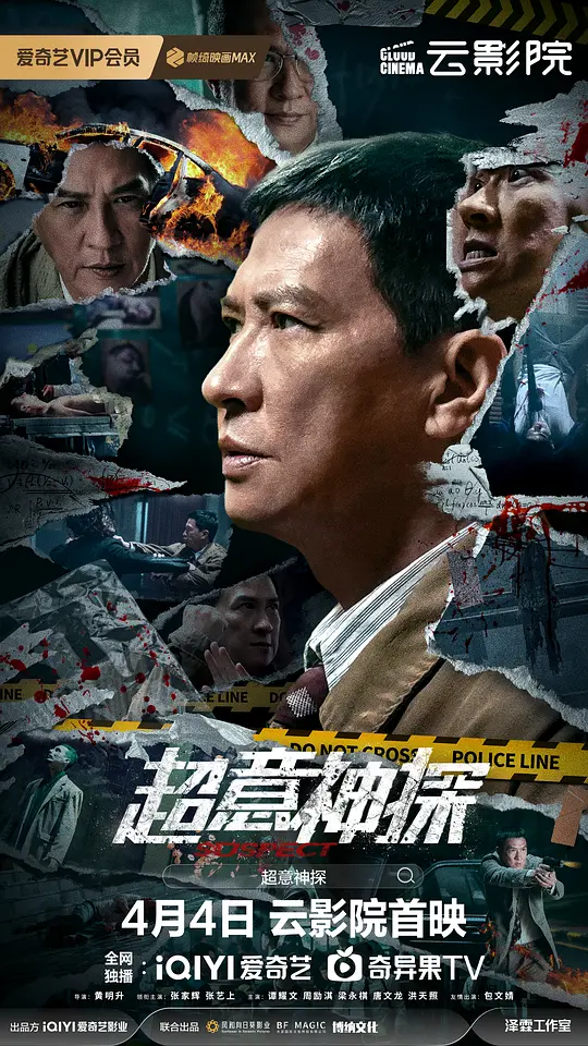 超意神探（Suspect，2024）高清在线播放｜悬疑犯罪电影完整版