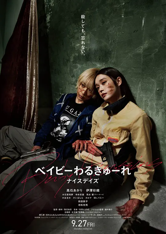 辣妹刺客3（ベイビーわるきゅーれ ナイスデイズ，2024）高清在线播放｜喜剧动作电影完整版