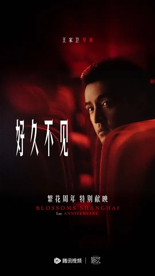 好久不见（2024）高清在线播放｜剧情短片电影完整版