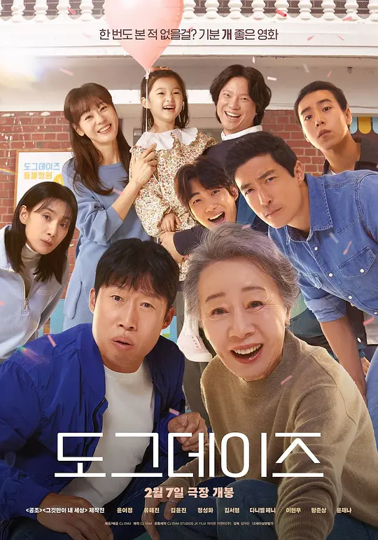宠爱（도그데이즈，2024）高清在线播放｜韩国温情剧情电影完整版