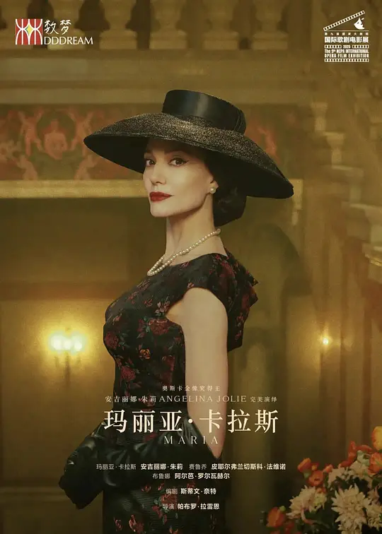 玛丽亚·卡拉斯（Maria，2024）高清在线播放｜剧情音乐传记电影完整版