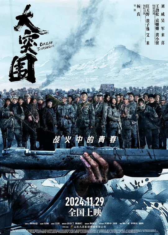 大突围（Big Break，2024）高清在线播放｜动作战争电影完整版