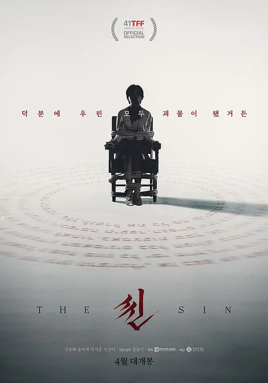 尸咒（씬，2024）高清在线播放｜韩国恐怖电影完整版