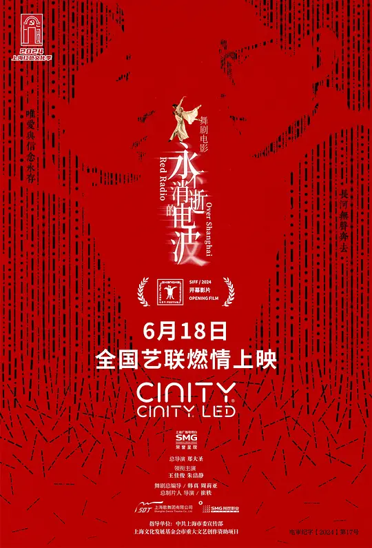 永不消逝的电波（Red Radio Over Shanghai，2024）高清在线播放｜剧情歌舞战争电影完整版