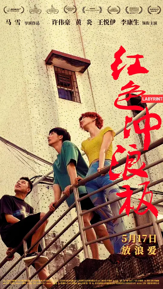 红色冲浪板（2024）高清在线播放｜剧情爱情电影完整版