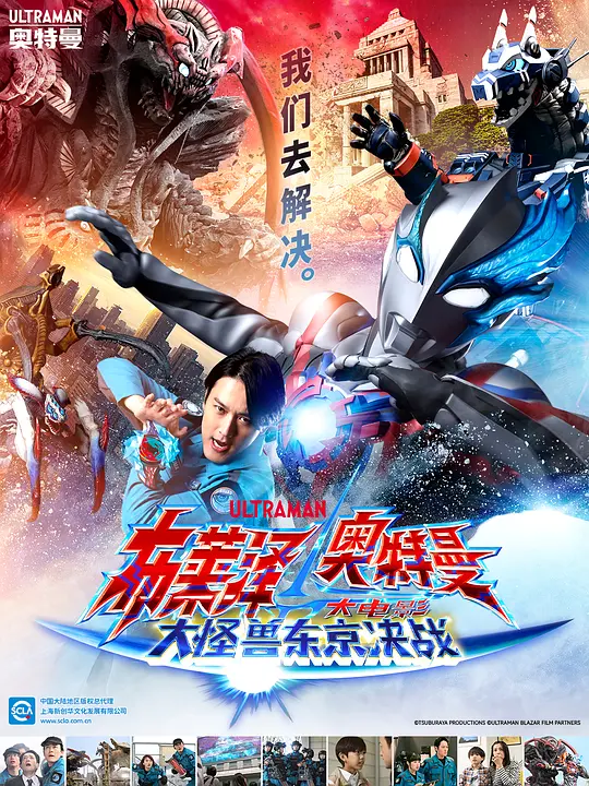 布莱泽奥特曼 大电影 大怪兽东京决战（ウルトラマンブレーザー THE MOVIE 大怪獣首都激突，2024）高清在线播放｜动作科幻电影完整版