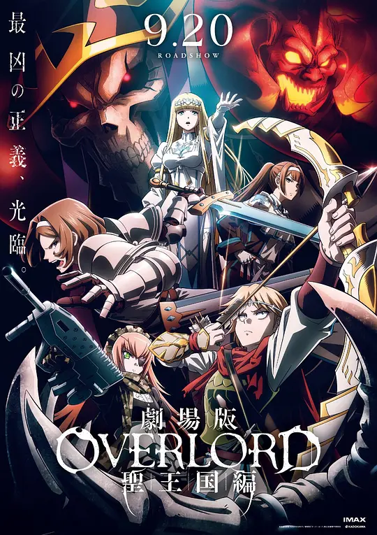 不死者之王 剧场版 圣王国篇（劇場版 オーバーロード 聖王国編，2024）高清在线播放｜动画奇幻冒险电影完整版