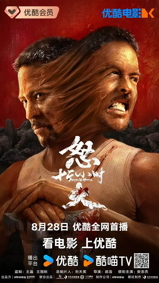 怒火12小时（2024）高清在线播放｜动作悬疑电影完整版