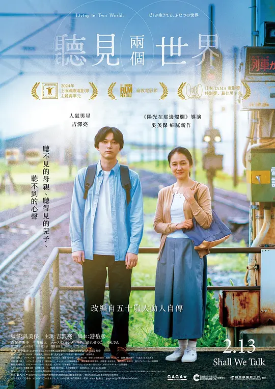 我生活的两个世界（ぼくが生きてる、ふたつの世界）高清在线播放｜剧情家庭电影完整版