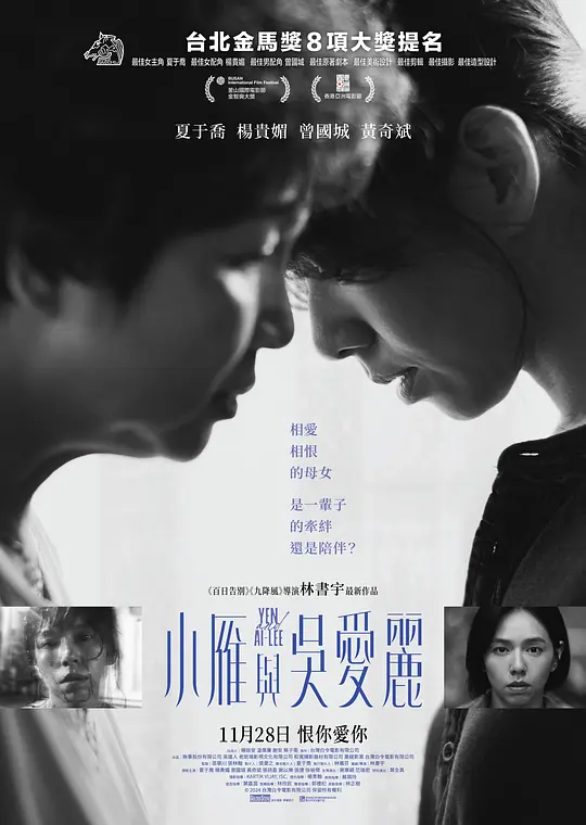 小雁与吴爱丽（Yen and Ai-Lee，2024）高清在线播放｜剧情电影完整版