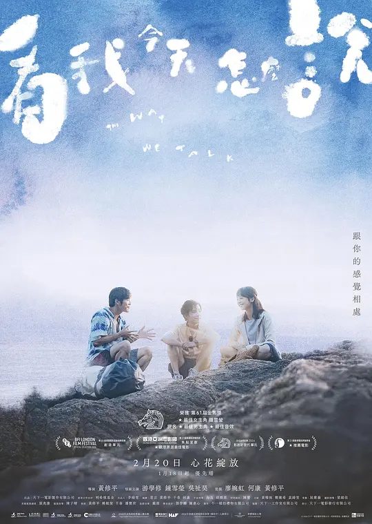 看我今天怎么说（2024）高清在线播放｜剧情电影完整版