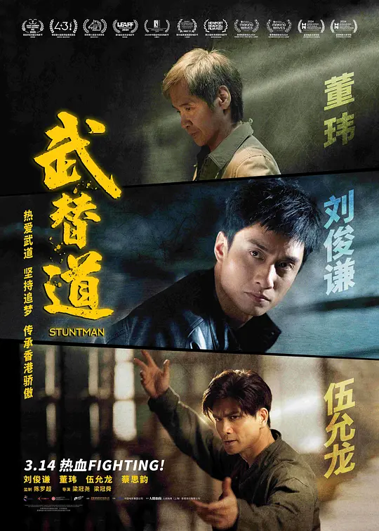 武替道（Stuntman，2024）高清在线播放｜剧情动作电影完整版