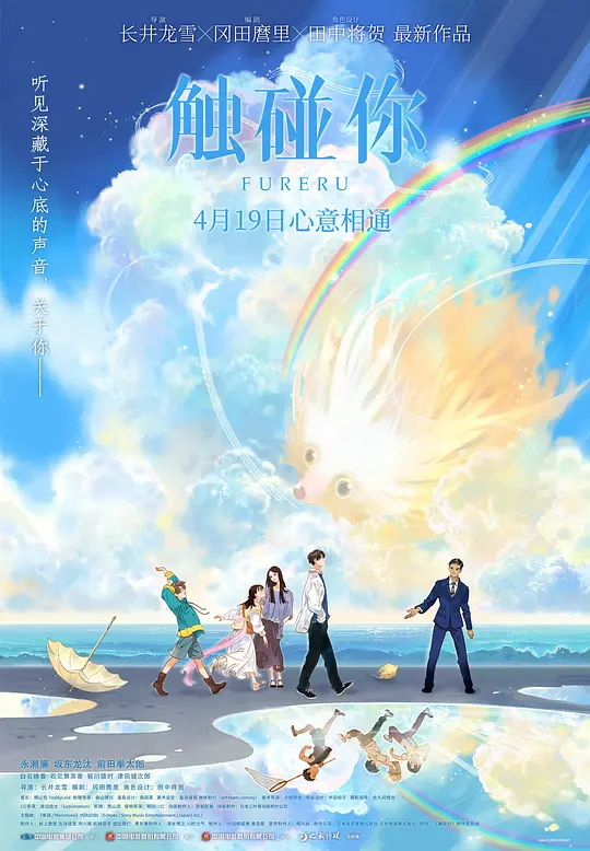 触碰你（ふれる。2024）高清在线播放｜爱情动画奇幻电影完整版