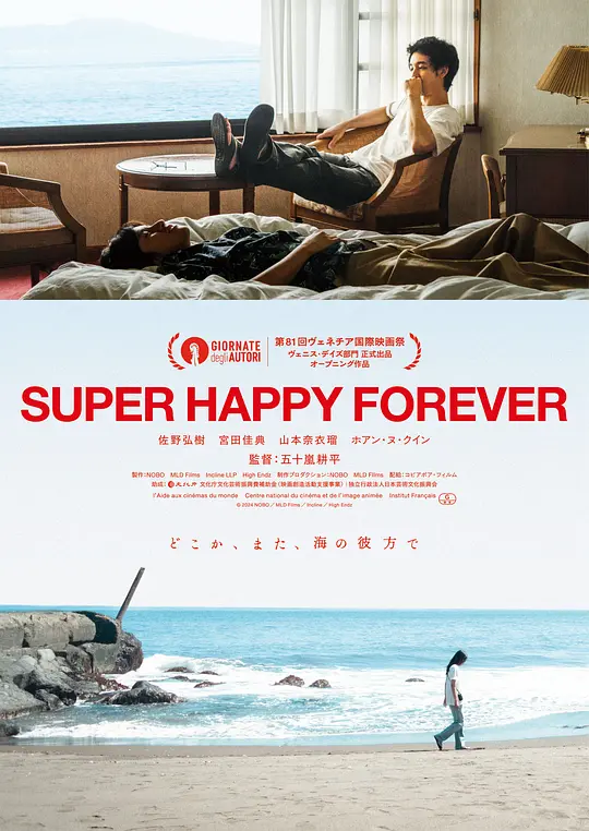 永远超级幸福（SUPER HAPPY FOREVER，2024）高清在线播放｜剧情电影完整版