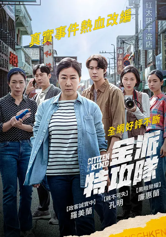 市民德熙（시민 덕희，2024）高清在线播放｜剧情喜剧动作电影完整版