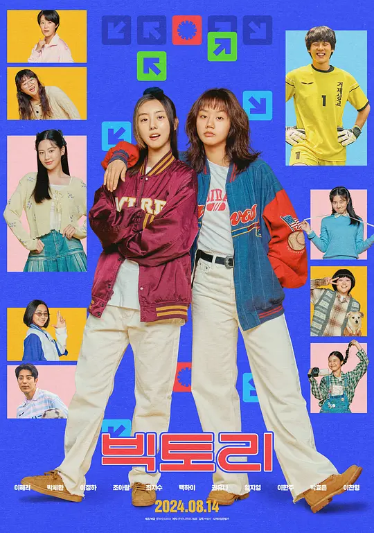 胜利（빅토리，2024）高清在线播放｜青春剧情校园电影完整版